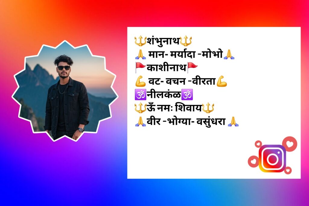 इंस्टाग्राम बायो इन हिंदी Attitude