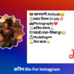 क्षत्रिय Bio For Instagram